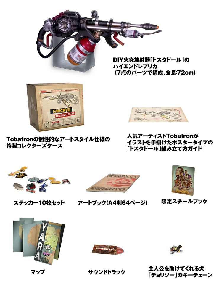 ファークライ6 コレクターズエディション PS4版【専売商品】｜エビテン