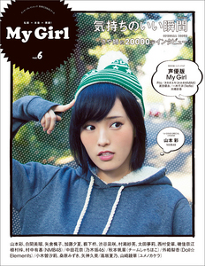 別冊CD＆DLでーた My Girl vol.6