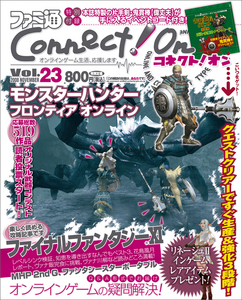 ファミ通Connect!On-コネクト!オン- Vol.23 NOVEMBER