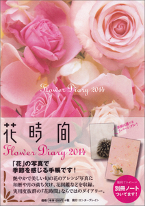 Flower Diary 2014