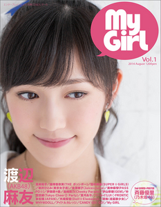 別冊CD&DLでーた My Girl vol.1