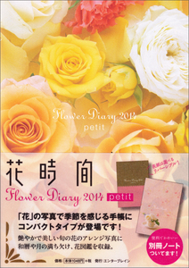 Flower Diary 2014 petit