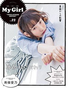 My Girl vol.23 “VOICE ACTRESS EDITION”