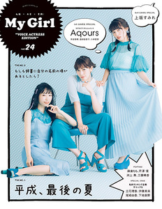 My Girl vol.24 “VOICE ACTRESS EDITION”