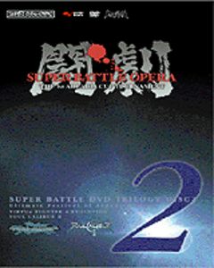 闘劇 SUPER BATTLE DVD TRILOGY DISC2