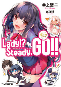 Lady!? Steady,GO!! Special Edition