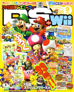 ファミ通DS+Wii 2007年9月号