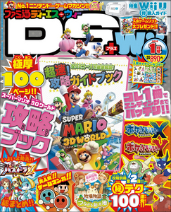 ファミ通DS+Wii 2014年1月号
