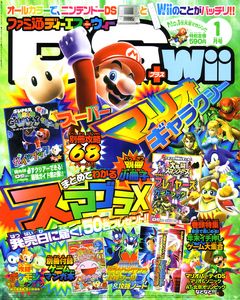 ファミ通DS+Wii 2008年1月号