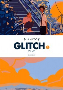 GLITCH - グリッチ - 2