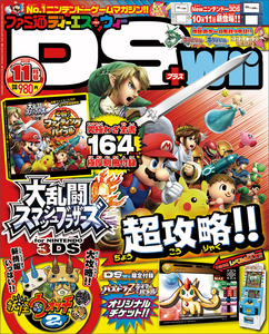 ファミ通DS+Wii 2014年11月号