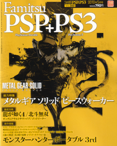 ファミ通PSP+PS3 2010年5月号