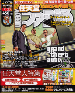 週刊ファミ通 2013年7月25日増刊号