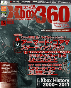 ファミ通Xbox360 2012年3月号
