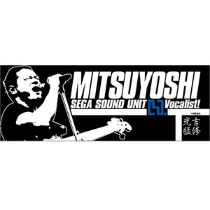 ライブスポーツタオル「Mitsuyoshi」【せがた三四郎×[H.]イベントグッズ】