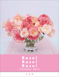 Rose!Rose!Rose!Calendar2015
