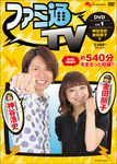ファミ通TV DVD -神谷浩史・金田朋子篇- vol.1