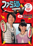 ファミ通TV DVD -神谷浩史・金田朋子篇- vol.3