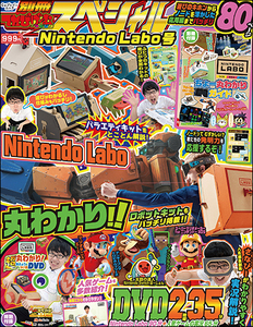 別冊てれびげーむマガジン　スペシャル　Nintendo　Labo号