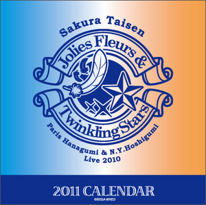 サクラ巴里紐育ライブ2010　卓上カレンダー(CDケース)