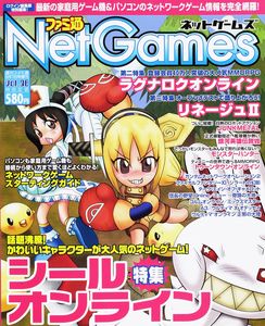 週刊ファミ通5/7号増刊 ファミ通NetGames Vol.8
