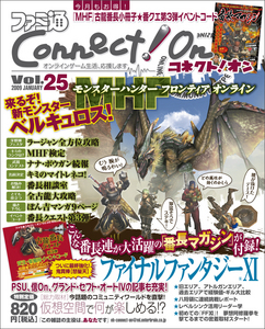 ファミ通Connect!On-コネクト!オン- Vol.25 JANUARY