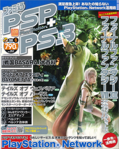 ファミ通PSP+PS3 2009年6月号