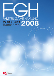 ファミ通ゲーム白書2008