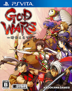 GOD WARS〜時をこえて〜　ファミ通DXパック　PS Vita版