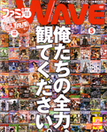 ファミ通WAVE 2011年5月号