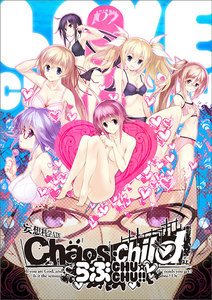 CHAOS;CHILD らぶchu☆chu!! 限定版　PS Vita版【エビテン限定特典付】