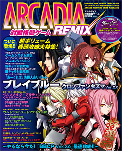 アルカディア 対戦格闘ゲームREMIX Vol.2