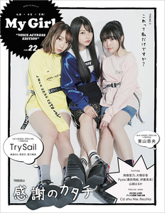 My Girl vol.22 “VOICE ACTRESS EDITION”