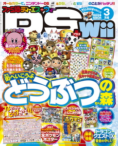 ファミ通DS+Wii 2009年3月号