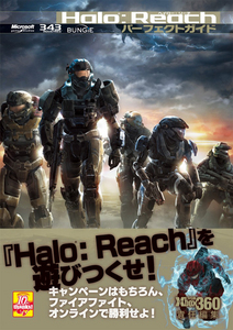 Halo: Reach パーフェクトガイド