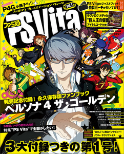ファミ通PS Vita vol.1