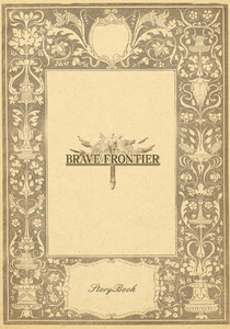 BRAVE FRONTIER（ブレイブフロンティア） StoryBook ebtenDXパック（クランツ）