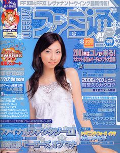 週刊ファミ通 2007年1月26日号