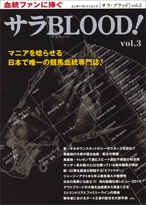 サラBLOOD! vol.3