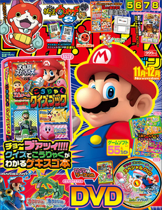 てれびげーむマガジン November(2014)