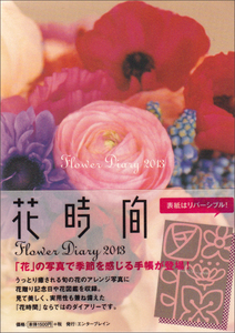 Flower Diary 2013