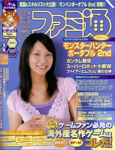 週刊ファミ通 2007年3月16日号