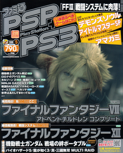 ファミ通PSP+PS3 2009年5月号