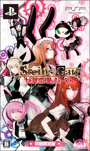 STEINS;GATE 比翼恋理のだーりん　限定版 ファミ通DXパック  PSP版