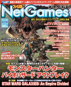 週刊ファミ通10月31日号増刊 ファミ通NetGames Vol.6
