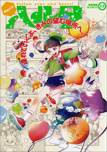 ハルタ 2014-MARCH volume 12
