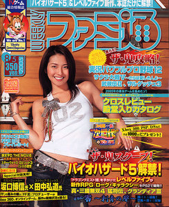 週刊ファミ通 2005年8月5日号