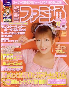 週刊ファミ通 2007年3月30日号
