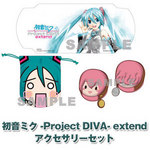 初音ミク -Project DIVA- extend　アクセサリーセット