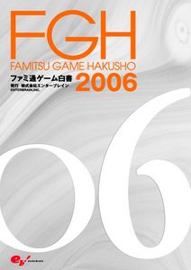 ファミ通ゲーム白書2006